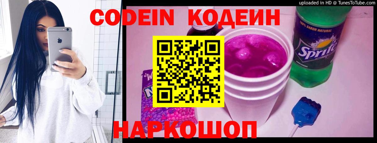 Пыть-Ях  Кодеин Purple Drank  Вход с VPN 