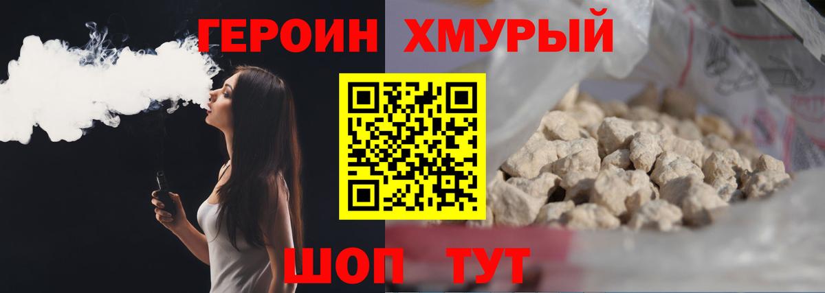 Героин хмурый Пыть-Ях